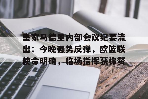 完美竞技平台官方网站-皇家马德里篮球俱乐部官网